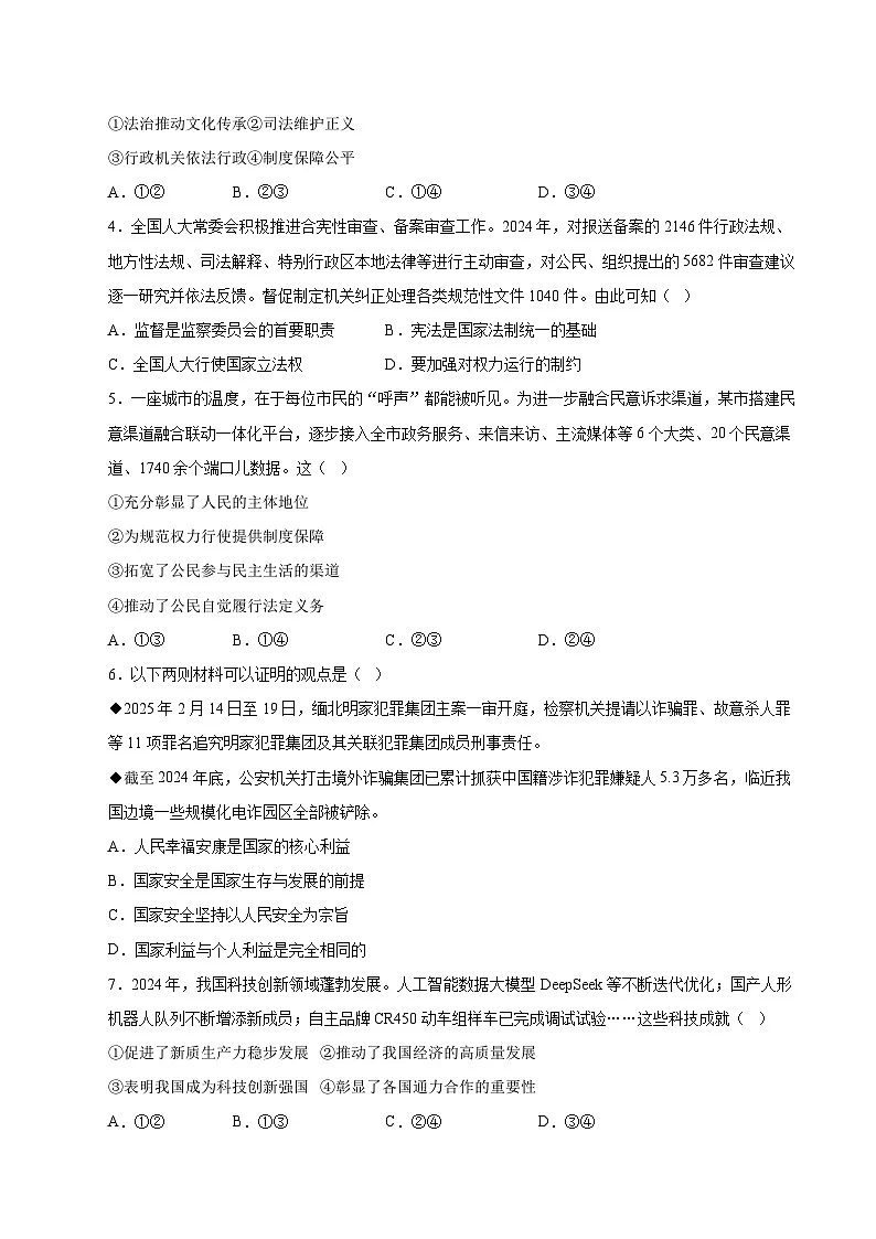 2025年中考押题预测卷:道德与法治(河北卷)(考试版)第2页