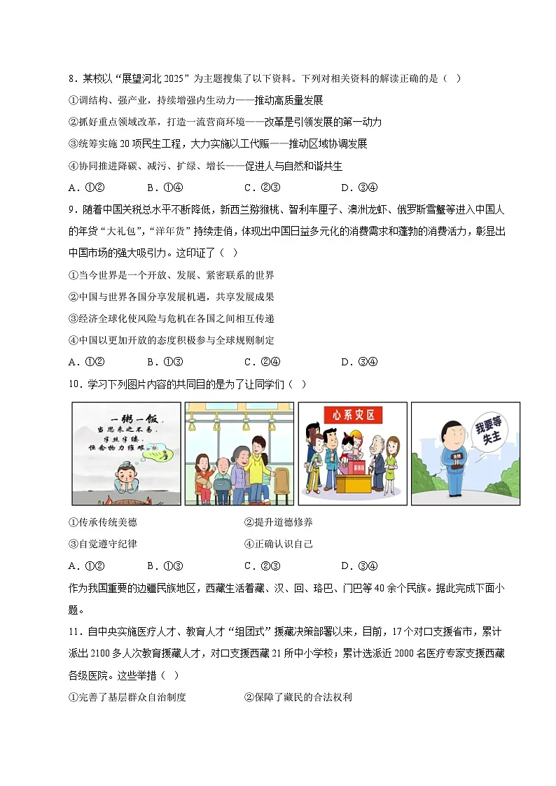 2025年中考押题预测卷:道德与法治(河北卷)(考试版)第3页