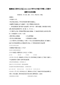 福建省三明市三元区2024-2025学年七年级下学期4月期中道德与法治试题