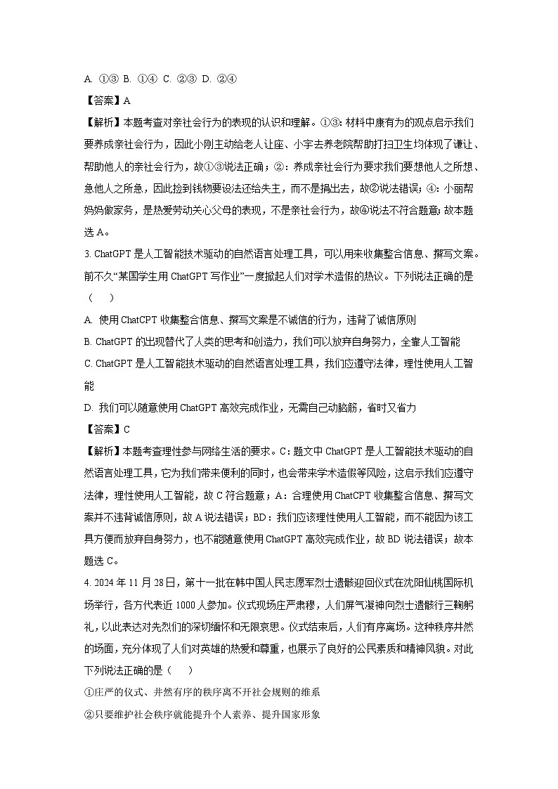 河南省三门峡市2024-2025学年八年级上学期期末道德与法治试题(解析版)第2页