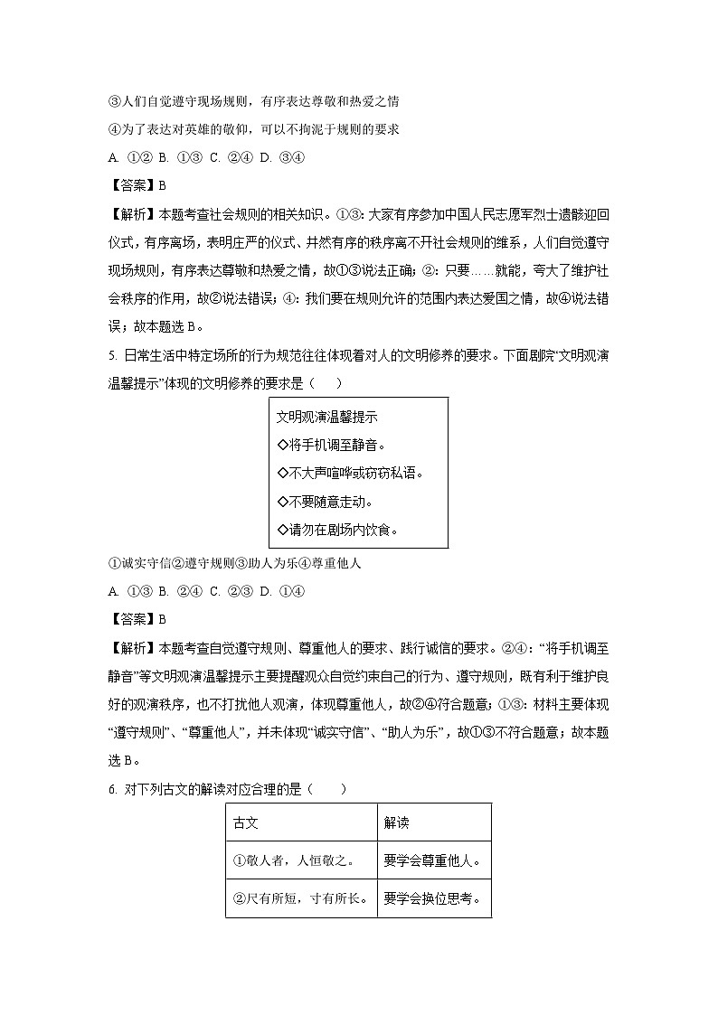 河南省三门峡市2024-2025学年八年级上学期期末道德与法治试题(解析版)第3页