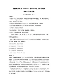 湖南省娄底市2024-2025学年九年级上学期期末道德与法治试题（解析版）
