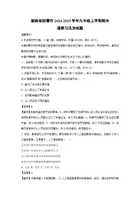 湖南省湘潭市2024-2025学年九年级上学期期末道德与法治试题（解析版）