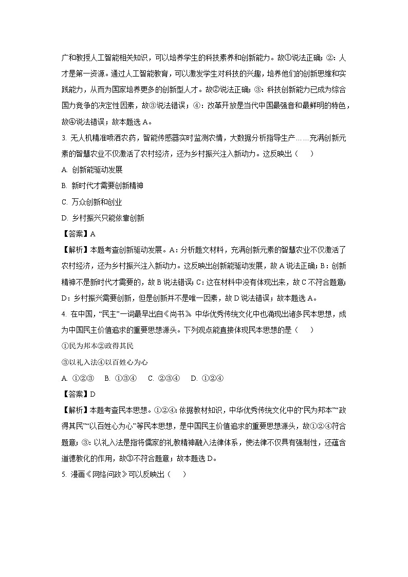 湖南省湘潭市2024-2025學年九年級上學期期末道德與法治試題（解析版）第2頁