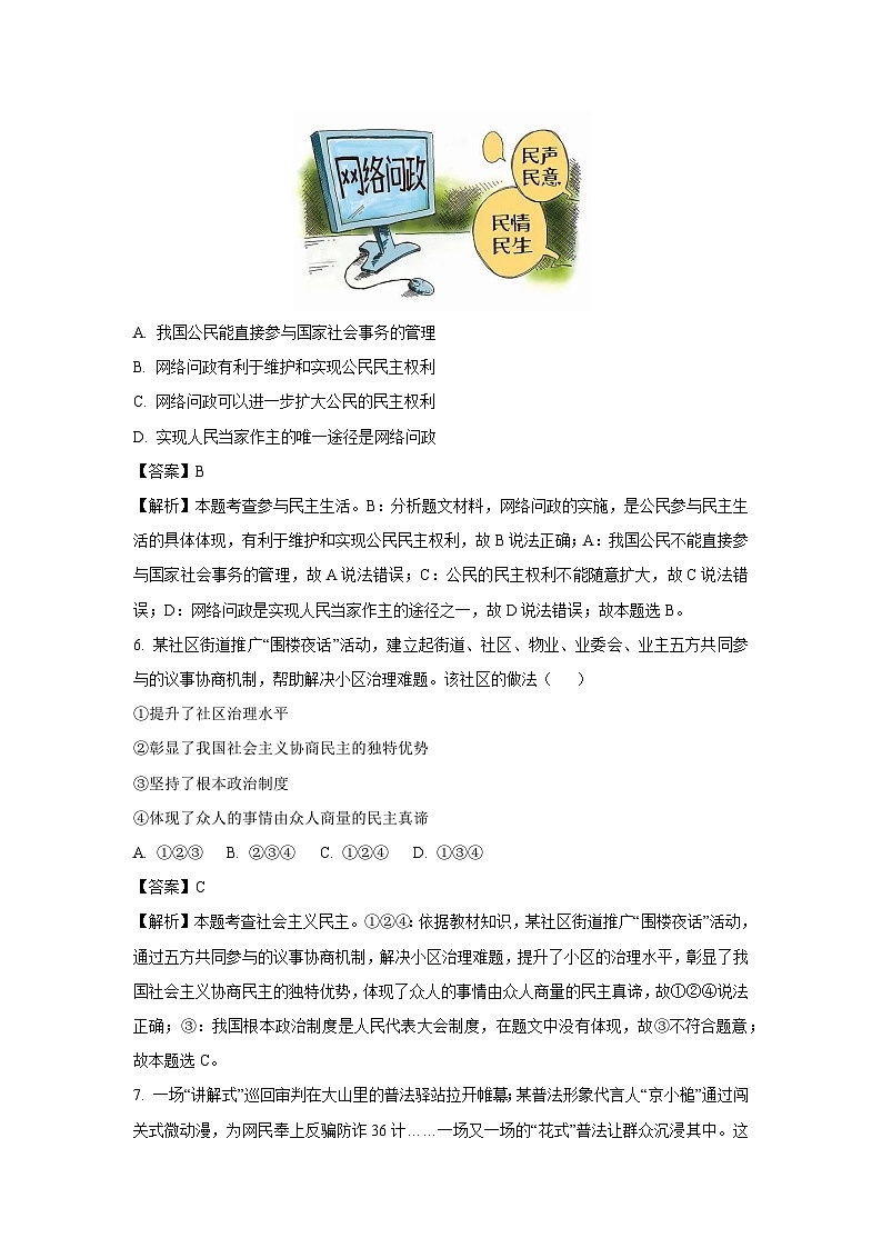 湖南省湘潭市2024-2025學年九年級上學期期末道德與法治試題（解析版）第3頁