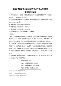 江西省景德镇市2024-2025学年八年级上学期期末道德与法治试题（解析版）