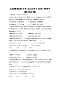 江西省景德镇市乐平市2024-2025学年七年级下学期期中道德与法治试题