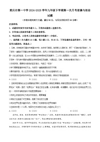 重庆市第一中学2024-2025学年九年级下学期第一次月考道德与法治试题（原卷版+解析版）
