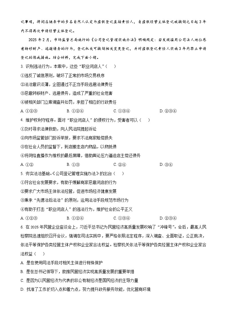 重庆市第一中学2024-2025学年九年级下学期第一次月考道德与法治试题(原卷版+解析版)第2页