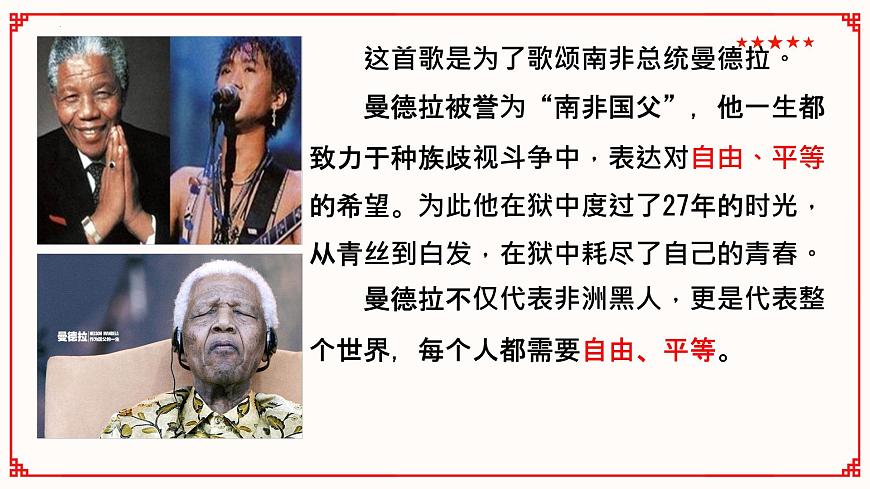 初中政治 (道德與法治)人教版（2024）八年級下冊4.7.1自由平等的真諦  課件第2頁