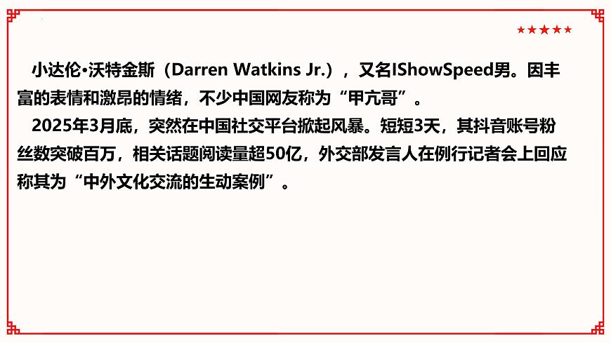 初中政治 (道德與法治)人教版（2024）八年級下冊4.7.1自由平等的真諦  課件第7頁
