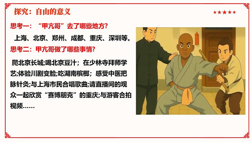 初中政治 (道德與法治)人教版（2024）八年級下冊4.7.1自由平等的真諦  課件第8頁