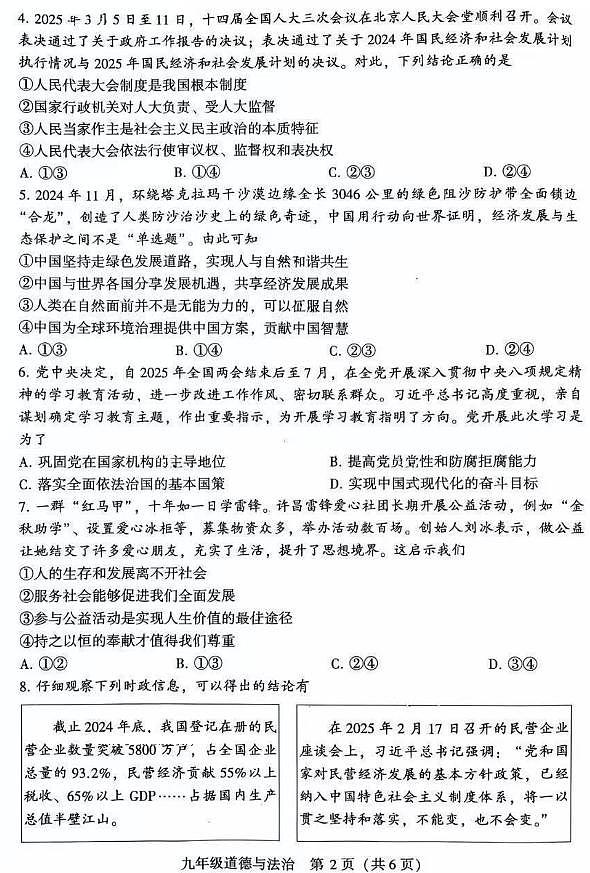 2025年许昌市中考二模道法试卷和参考答案第2页