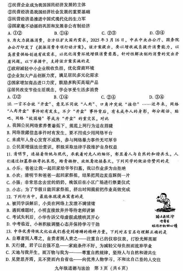 2025年许昌市中考二模道法试卷和参考答案第3页