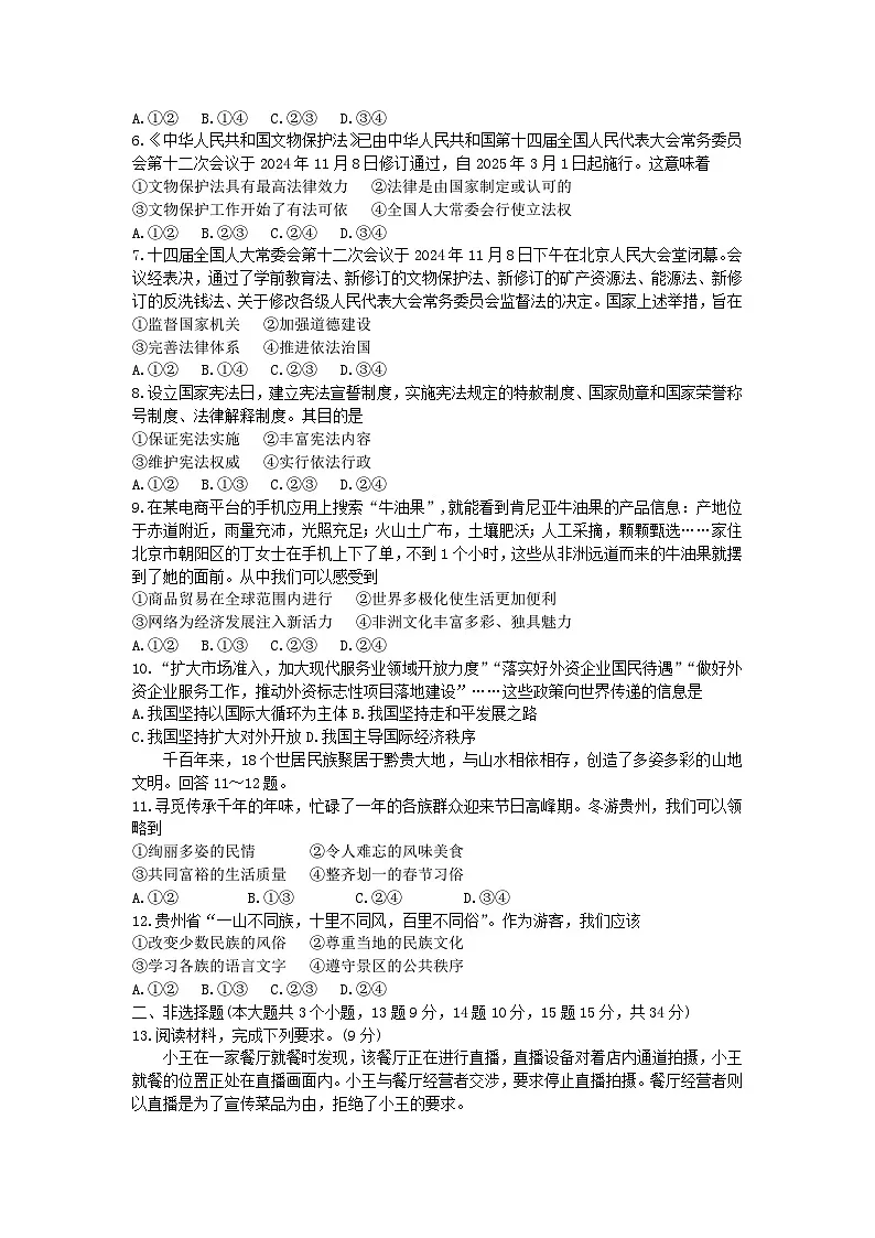 2025年河北省中考模拟道德与法治试题(衡水臻卷1)第2页