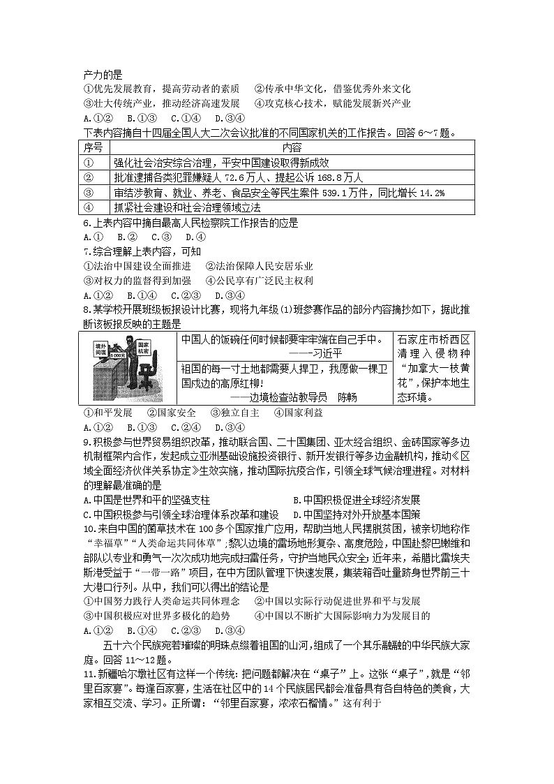 2025年河北省中考模拟道德与法治试题(衡水臻卷2)第2页