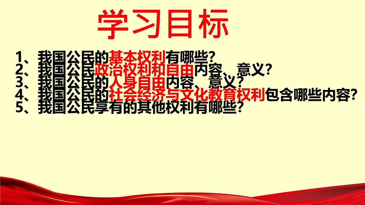 初中政治 (道德与法治) 人教版(2024)八年级下册2.3.2依法行使权利 课件第3页