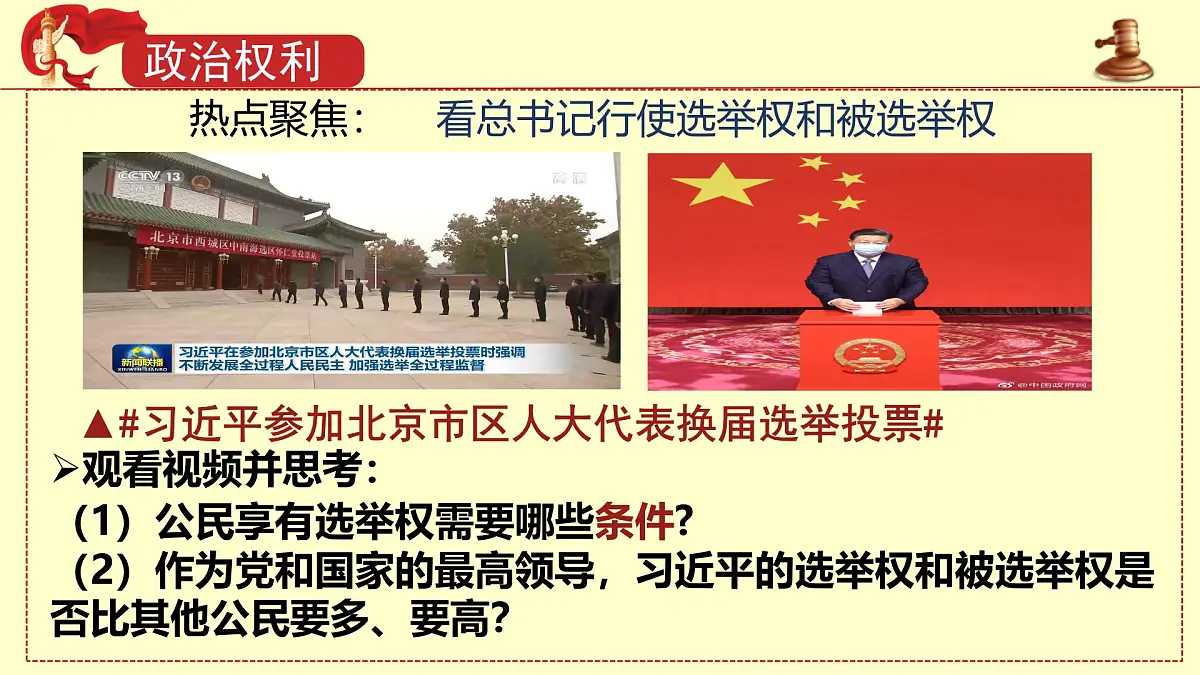初中政治 (道德与法治) 人教版(2024)八年级下册2.3.2依法行使权利 课件第5页