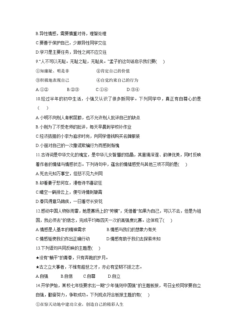 浙江省金华市义乌市部分学校2024-2025学年七年级下学期期中道德与法治试题第2页