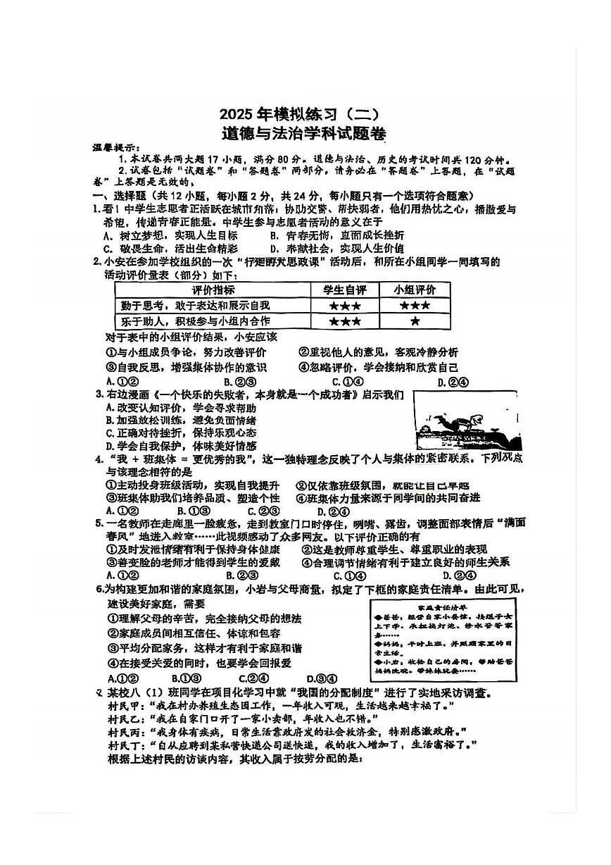 2025年安徽省合肥市第四十二中学中考二模道德与法治试卷(中考模拟)第1页