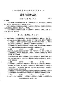 2025年山东省潍坊市诸城市中考二模道德与法治试题（中考模拟）