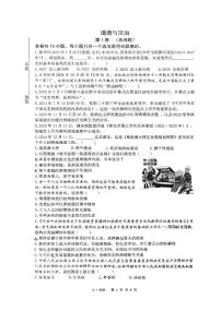 2025年陕西省西安市铁一中学中考五模道德与法治试题（中考模拟）