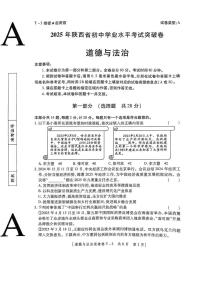 2025年陕西省咸阳市永寿县常宁镇中学中考七模道德与法治试卷（中考模拟）