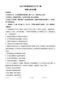 2025年河南省郑州市中考二模道德与法治试题（原卷版+解析版）（中考模拟）