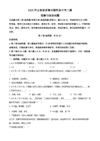 2025年山东省济南市商河县中考二模道德与法治试题（原卷版+解析版）（中考模拟）