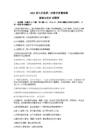2025年安徽省阜阳市颍上县中考二模道德与法治试题（中考模拟）