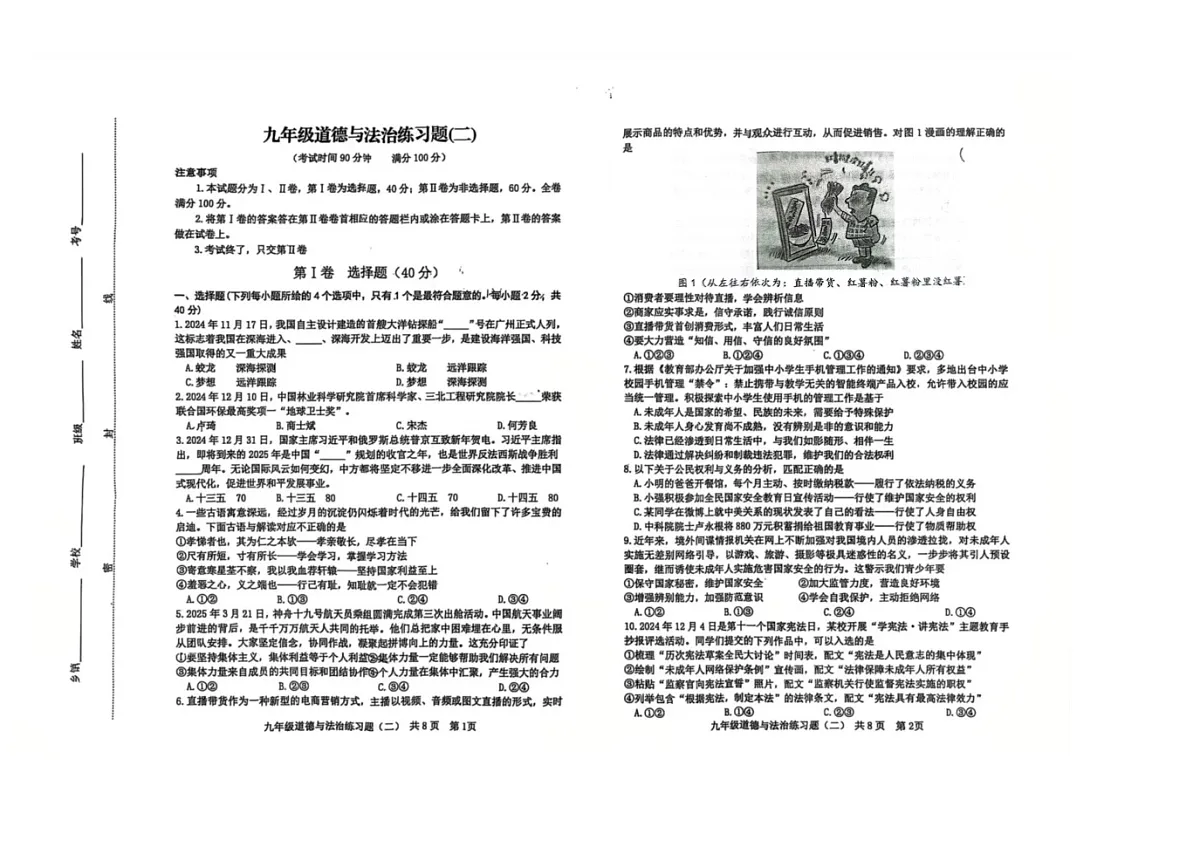 泰安市中考二模初四政治 泰安市中考二模初四政治第1页