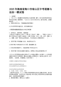 2025年海南省海口市琼山区中考道德与法治一模试卷