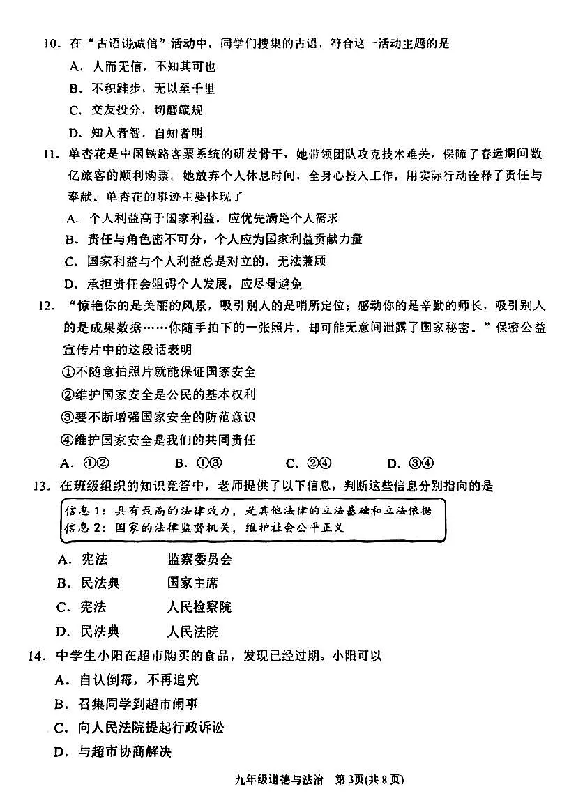 2025年年天津市滨海新区中考二模道德与法治试题和参考答案第3页