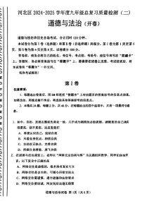 2025年年天津市河北区中考二模道德与法治试题和参考答案