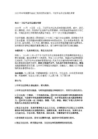 2025年中考道德与法治二轮时政热点复习：习近平总书记在湖北考察 教案