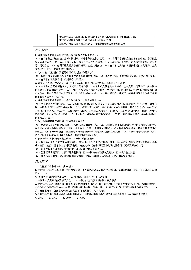 2025年中考道德与法治二轮热点专题复习:10个热点时政 教案第2页