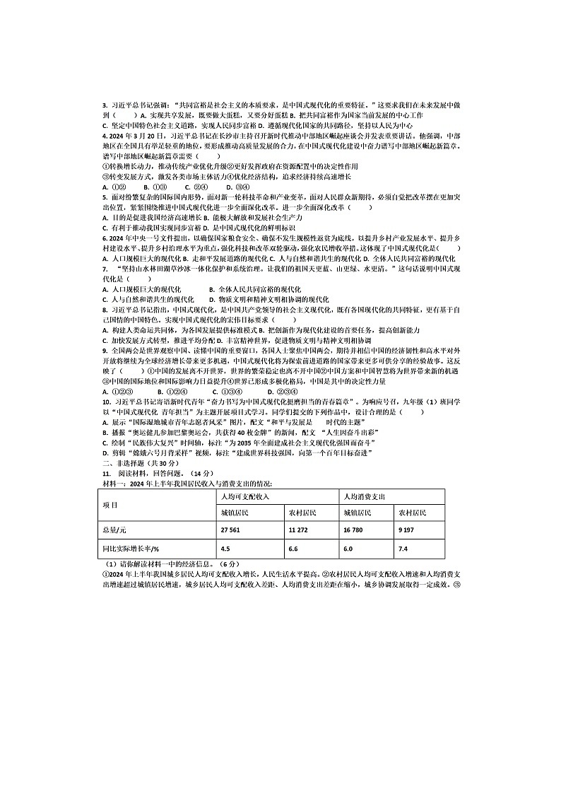 2025年中考道德与法治二轮热点专题复习:10个热点时政 教案第3页