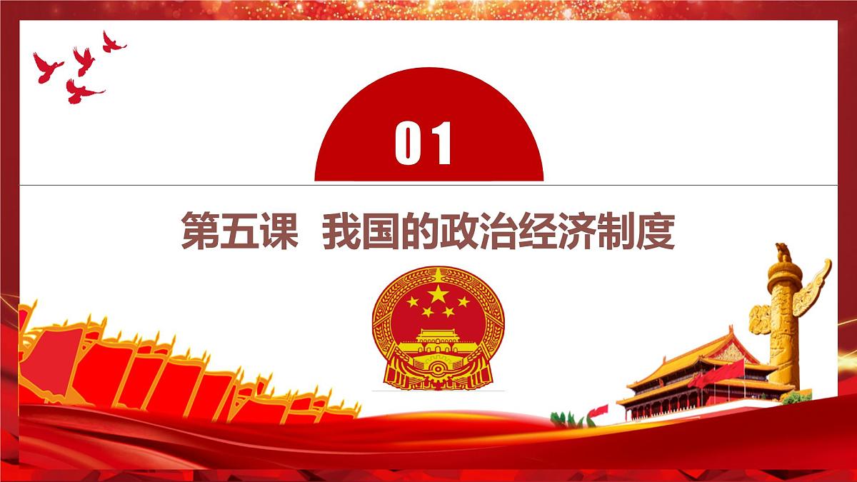 2025年春八年级道德与法治下册期末复习第三单元《人民当家作主》PPT课件(统编版)第5页