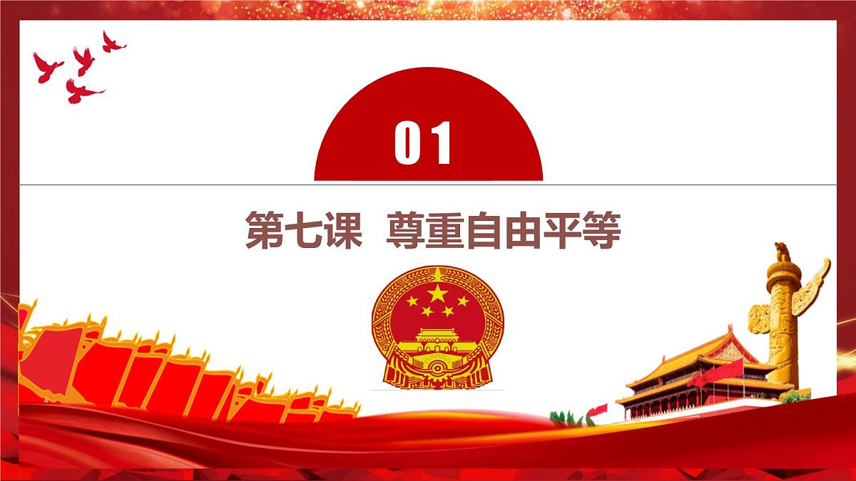 2025年春八年级道德与法治下册期末复习第四单元《崇尚法治精神》PPT课件(统编版)第5页