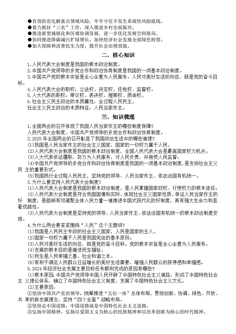 初中道德与法治2025届中考时政热点讲解练习(2025年全国两会)第2页