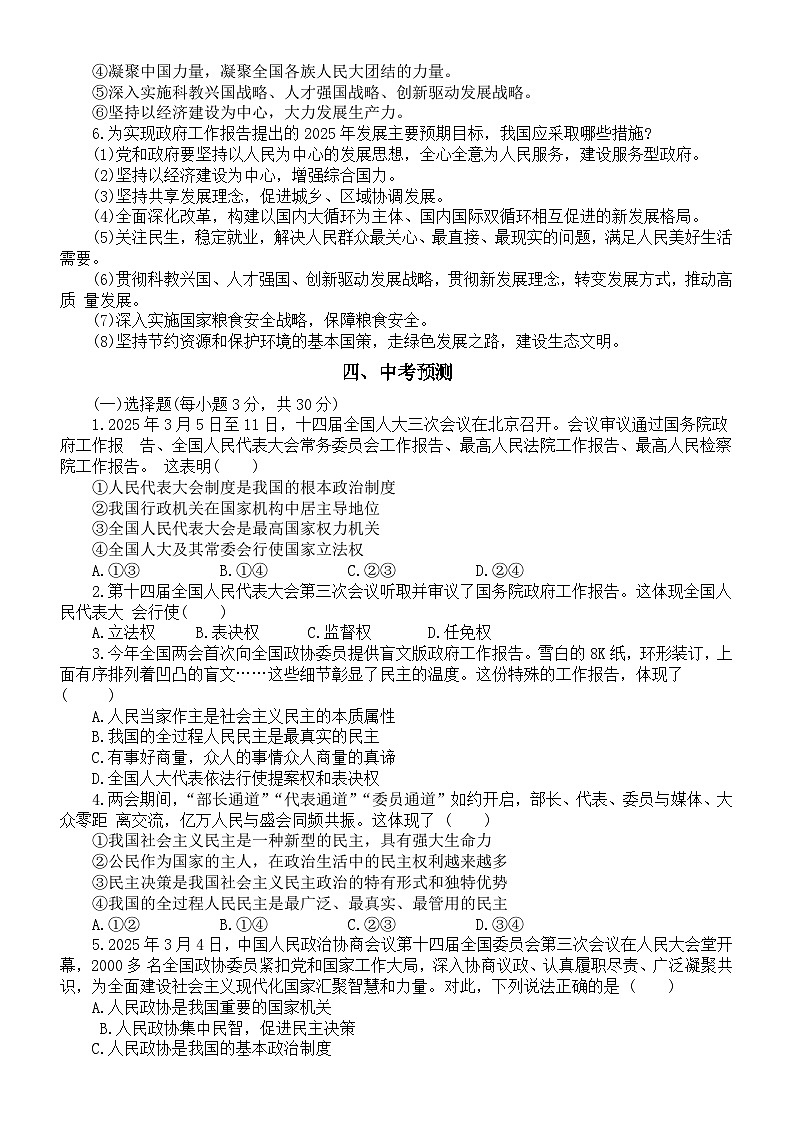 初中道德与法治2025届中考时政热点讲解练习(2025年全国两会)第3页