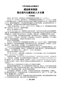 初中道德与法治2025届中考时政热点讲解练习（建设教育强国，强化现代化建设的人才支撑）