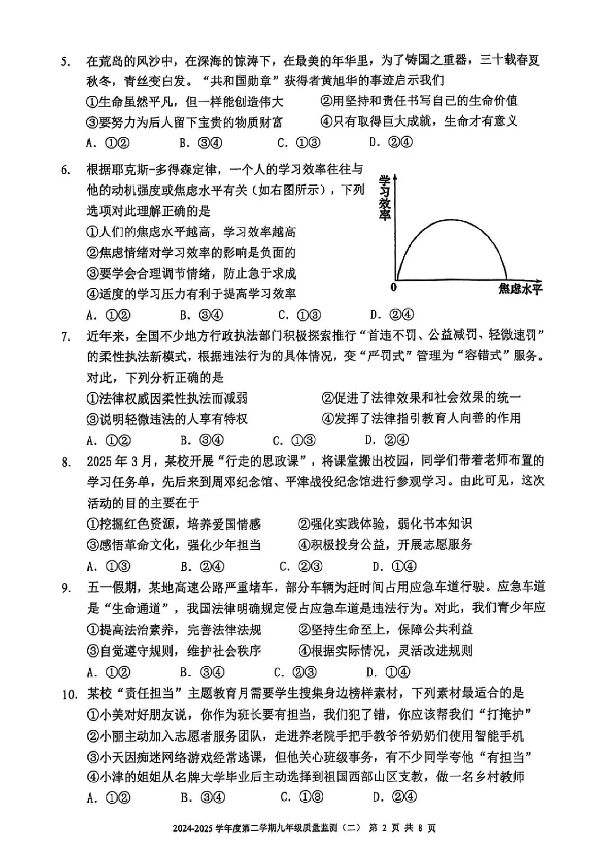 2025年天津市南开区中考二模道法试题及参考答案第2页