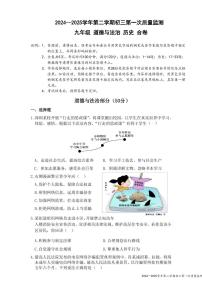 2025年3月深圳市南山区育才教育集团初三第一次质量监测道法试卷及参考答案