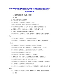 2025年中考道德与法治三轮冲刺：体现类题型必背主观题+答案速查宝典 讲义