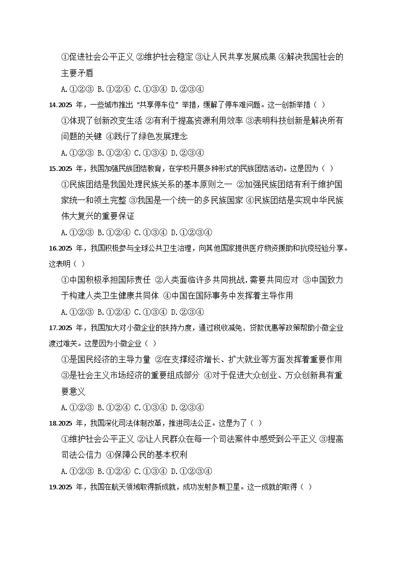 2025年中考道德与法治三轮冲刺:时政热点 刷题练习题(含答案解析)第3页