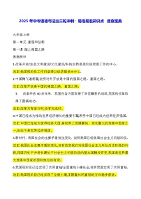 2025年中考道德与法治三轮冲刺：易错易混知识点 速查宝典 讲义