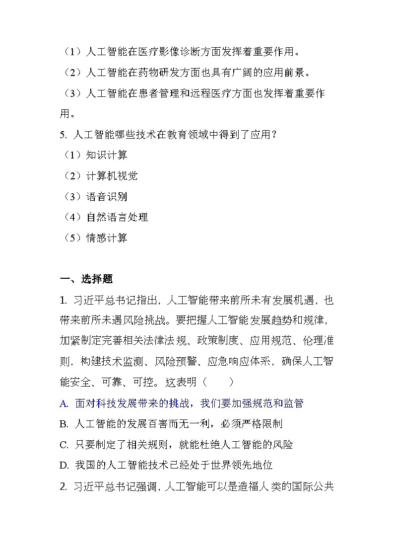 2025年中考道德与法治二轮专题:推动人工智能健康有序发展(含练习题及答案)第3页
