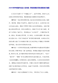 2025年中考道德与法治二轮专题：积极发展航天事业建设航天强国（含练习题及答案）