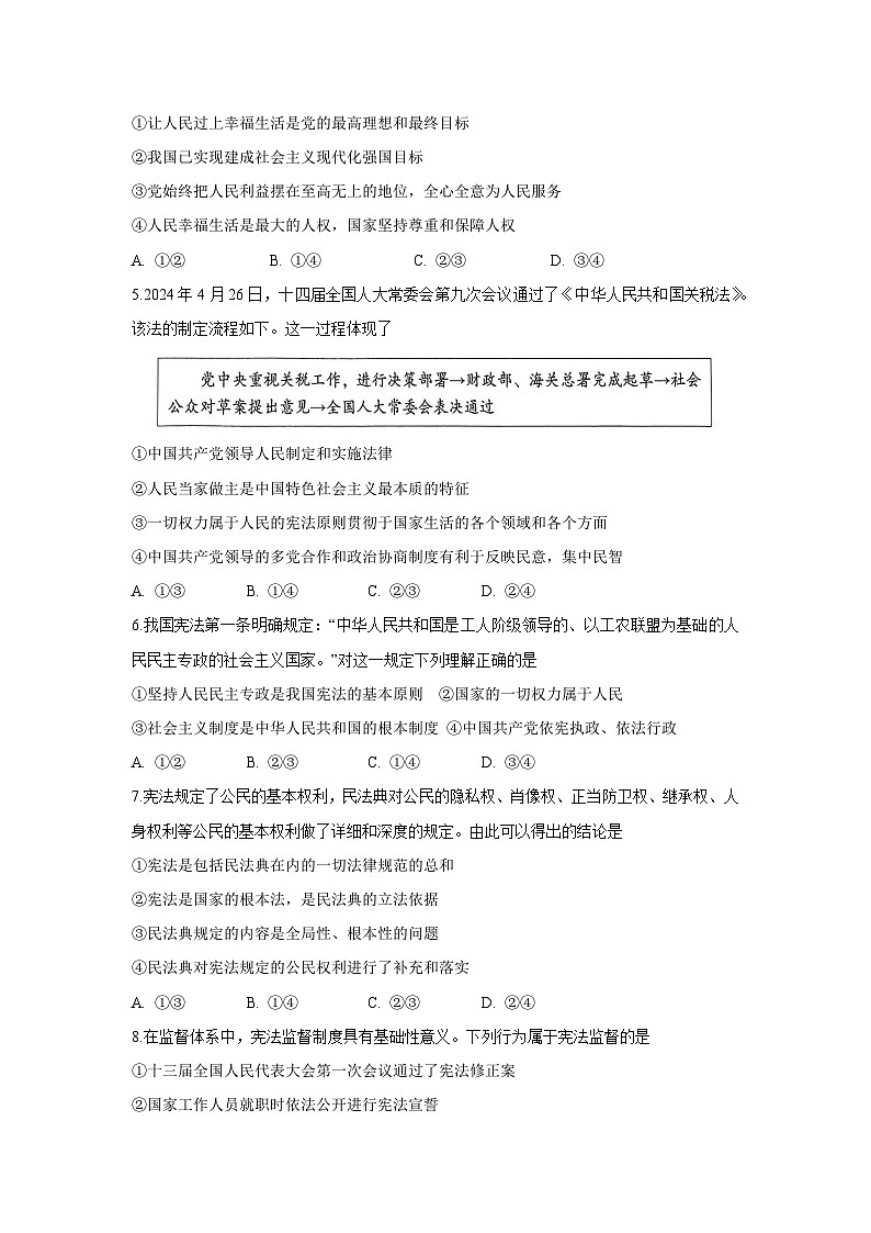 山东省潍坊市坊子区2024-2025学年八年级下学期4月期中道德与法治试题第2页